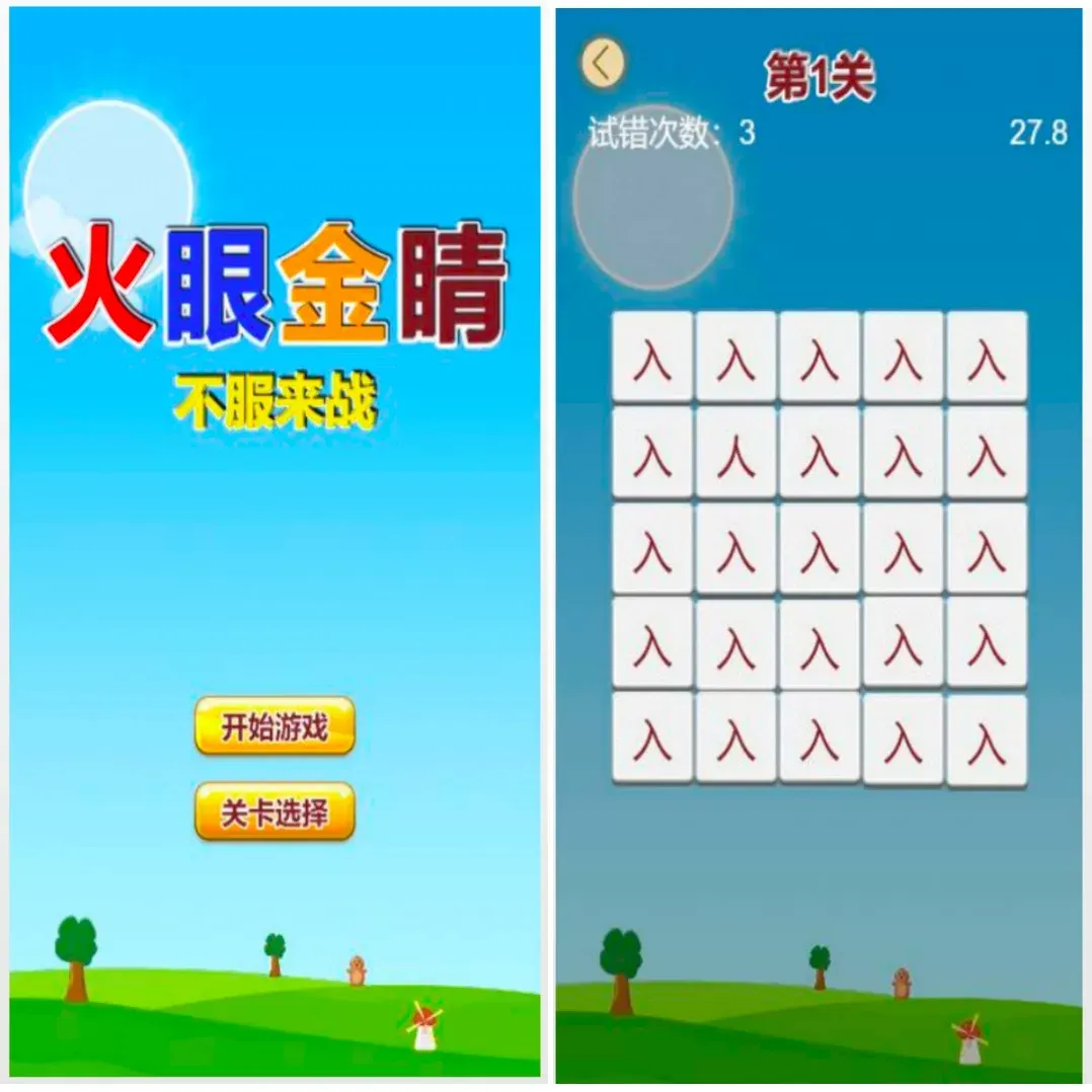 Cocos火眼金睛找茬类小游戏源码非逆向游戏源码