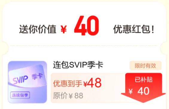 百度网盘连包SVIP季卡红包，最低可优惠40元，官方直充