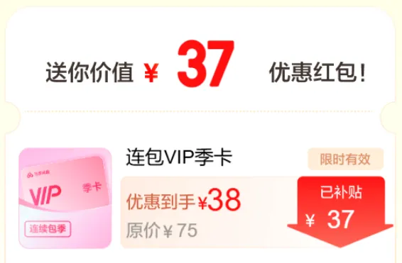 百度网盘百度网盘连包VIP季卡红包，最低可优惠37元，官方直充