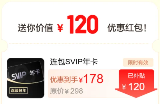 百度网盘连包SVIP年卡红包，最低可以优惠120元，官方直充