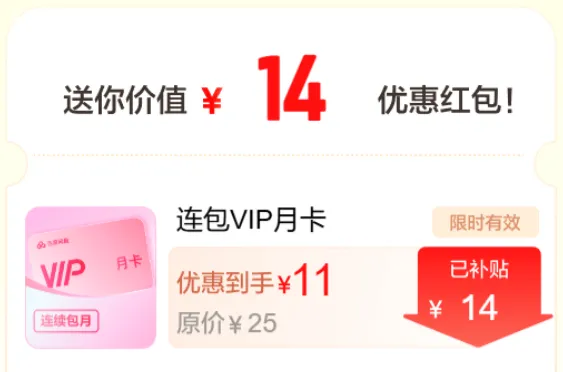 百度网盘百度网盘连包VIP月卡，最低可优惠14元，官方直充