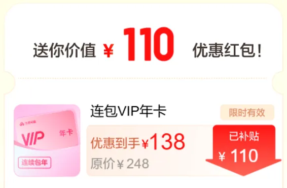 百度网盘连包VIP年卡红包，最低可优惠110元，官方直充